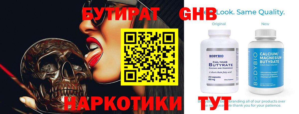 БУТИРАТ GHB Аша