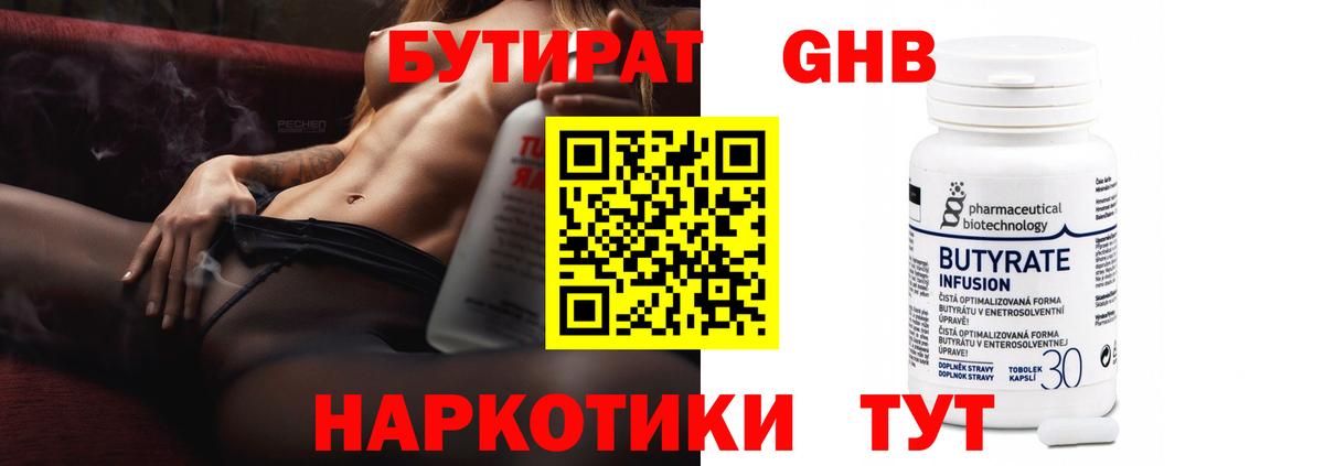 Аша  Бутират  Вход с VPN  Бутират GHB 