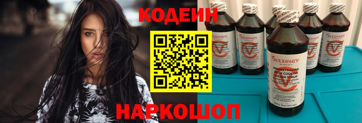 Кодеин Purple Drank  Вход с VPN  Codein Purple Drank  Аша 