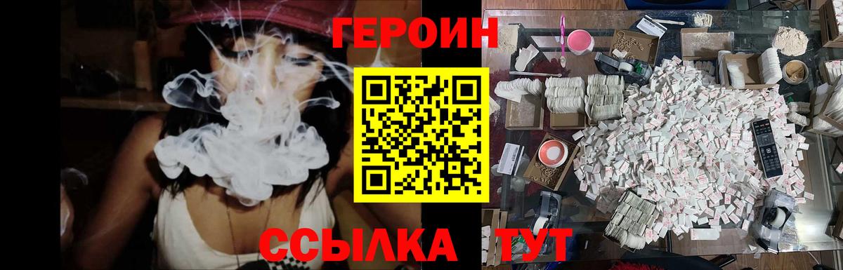 ГЕРОИН герыч  Вход с VPN  Аша 