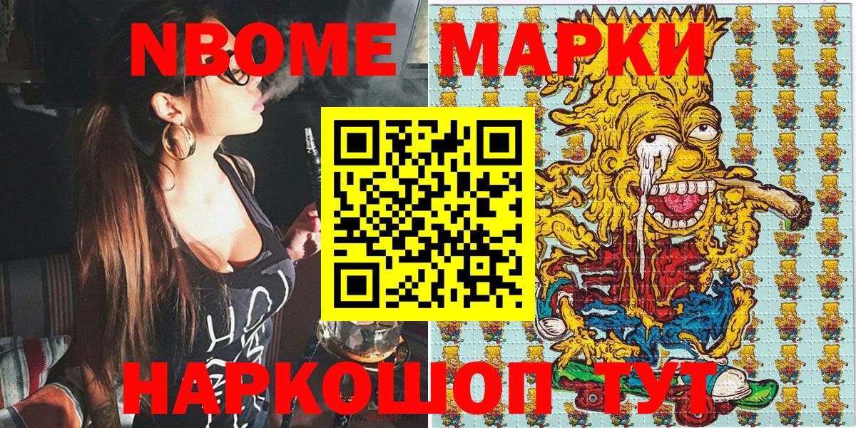 Марки NBOMe 1,5мг Аша